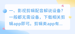 影视解说的配音是怎么做的