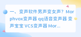 变声变女声软件 变声器软件男变女声教程?