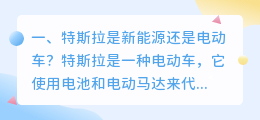 特斯拉新能源电动车 特斯拉新能源补贴?