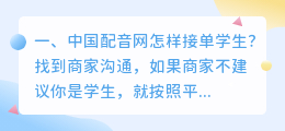 中国配音兼职网学生在家