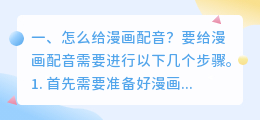 漫画配音软件 配音秀软件怎么配音?