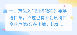 声优入门训练 男生声优入门训练?