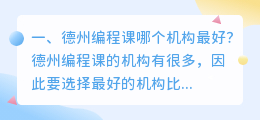 网上编程课哪个机构好 临沂编程课哪个机构最好?