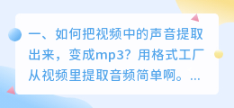 如何把视频中的声音提取出来,变成mp3?