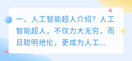 人工智能介绍 人工智能管家介绍?