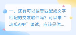 免费语音匹配的交友软件