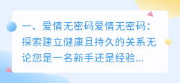 爱情无密码