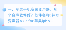 苹果手机变声器软件 手机变声器有没有好点变声器软件?