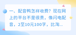 配音鸭破解版 配音鸭好用吗?