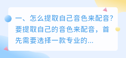 提取别人音色生成 视频钢琴音乐怎么提取音色
