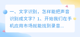 声音识别文字 视频识别声音提取文字?