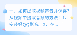 如何提取视频声音并保存?