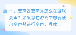 变声器在线变声 如何用变声器变声?