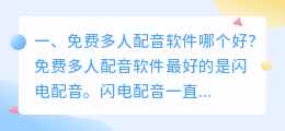 中文配音软件哪个好 中文编程软件哪个好?