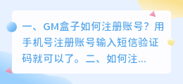 配音盒子账号怎么注册 如何注册多个996传奇盒子账号?