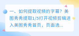如何提取视频的字幕?