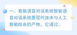 ai智能语音对话 智能家电真的需要语音对话吗?