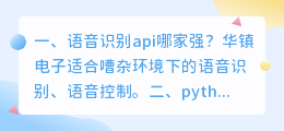 语音机器人api python语音助手api作用?