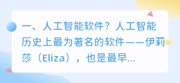 人工智能声音模拟软件 数值模拟软件?