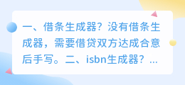 生成器 isbn生成器?