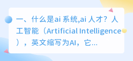 ai系统 ai跟踪系统是什么系统?