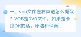 提取声道 双声道视频录屏后变成单声道了,用什么方法变成双声道?