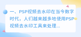 PSP视频去水印