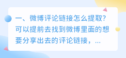 微博评论链接怎么提取?
