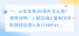 vr女友免VR插件怎么用?