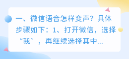 微信语音变声器软件免费版