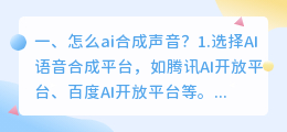 ai声音合成唱歌 ai合成rose唱歌怎么弄?