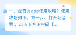 配音秀app免费下载 配音秀APP营销模式?