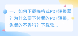 嗨格式音频转换器 嗨格式pdf转换器好用吗?