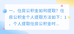住房公积金如何提取?