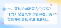 ai配音侵权吗 ai绘画侵权吗?