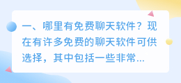 聊天软件免费 聊天的社交软件免费?
