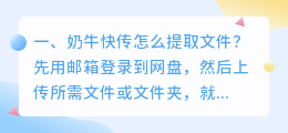 奶牛快传怎么提取文件?