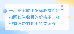 不收费的手机抠图软件 手机抠图软件?