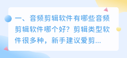 剪辑音频的软件免费手机