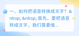 如何把文字转换成语音 如何把文字转换成语音?