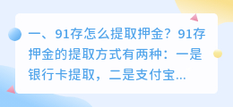 91存怎么提取押金?