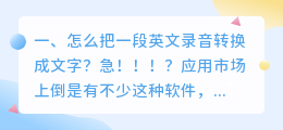 怎么把一段录音转换成文字