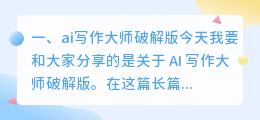 ai写作大师破解版 智能AI写作大师破解版