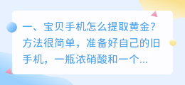 宝贝手机怎么提取黄金?
