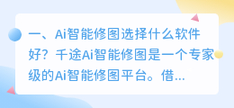 ai智能p图软件 Ai智能软件是AI软件吗?