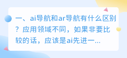 ai导航有什么区别 AI导航地图有哪些?