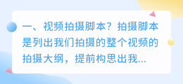 视频拍摄脚本?
