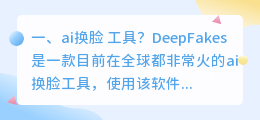 facewap视频换脸工具 换脸视频文案?