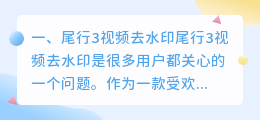 尾行3视频去水印