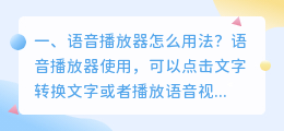 语音播放器 如何连接语音播放器?